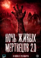 смотреть онлайн Ночь живых мертвецов 2.0 (2026) бесплатно в HD 