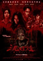 смотреть онлайн Глиняная кукла (2025) бесплатно в HD 