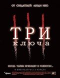 смотреть онлайн Три ключа (2006) бесплатно в HD 