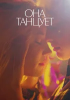смотреть онлайн Она танцует (2024) бесплатно в HD 