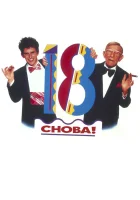 смотреть онлайн Снова 18! (1988) бесплатно в HD 