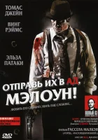 смотреть онлайн Отправь их в ад, Мэлоун! (2009) бесплатно в HD 