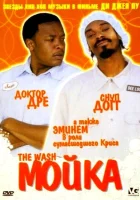 смотреть онлайн Мойка (2001) бесплатно в HD 