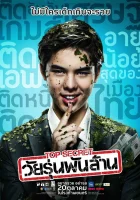 смотреть онлайн Тинейджер на миллиард (2011) бесплатно в HD 