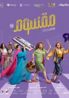 смотреть онлайн Маасум (2024) бесплатно в HD 