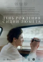 смотреть онлайн День рождения Сидни Люмета (2025) бесплатно в HD 