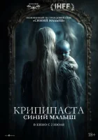 смотреть онлайн Крипипаста. Дитя тьмы (2025) бесплатно в HD 