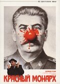 смотреть онлайн Красный монарх (1983) бесплатно в HD 