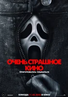смотреть онлайн Очень страшное кино 6 (2026) бесплатно в HD 