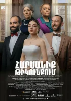 смотреть онлайн Свадьба в тылу (2021) бесплатно в HD 