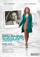смотреть онлайн Юбилейный посетитель (2012) бесплатно в HD 