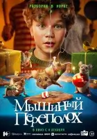 смотреть онлайн Мышиный переполох (2025) бесплатно в HD 