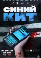 смотреть онлайн Синий кит (2025) бесплатно в HD 